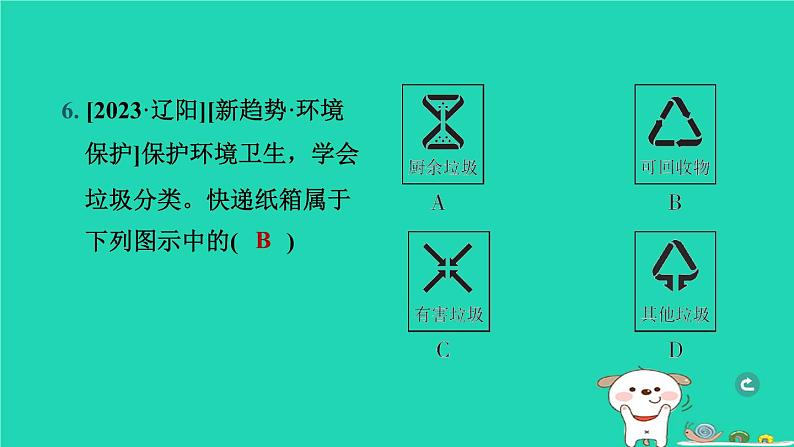 辽宁省2024中考化学第四部分化学与社会第2课时化学与生活课件第7页