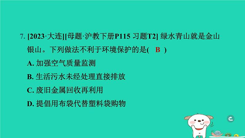 辽宁省2024中考化学第四部分化学与社会第2课时化学与生活课件第8页