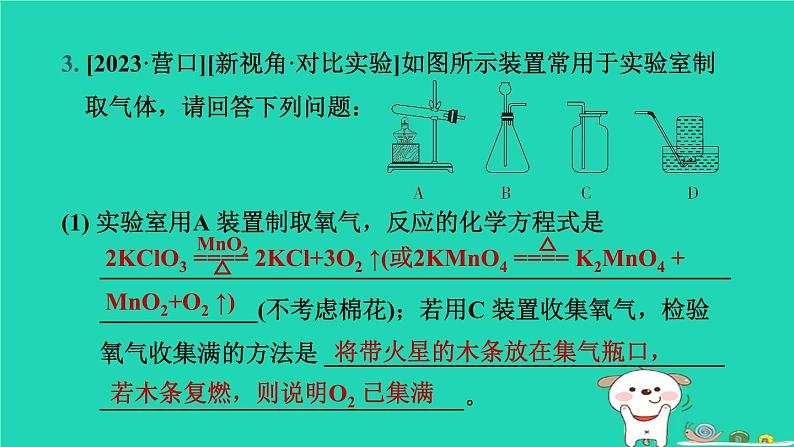 辽宁省2024中考化学第五部分化学实验第2课时气体的制取与净化课件第8页