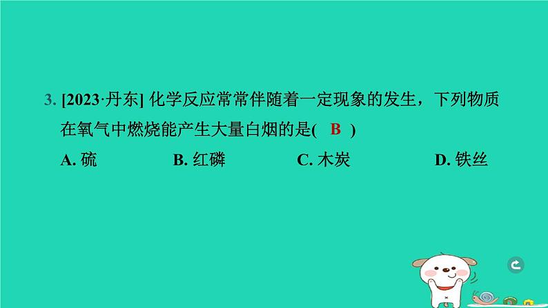 辽宁省2024中考化学第一部分身边的化学物质物质1空气氧气课件第4页