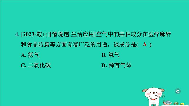 辽宁省2024中考化学第一部分身边的化学物质物质1空气氧气课件第5页