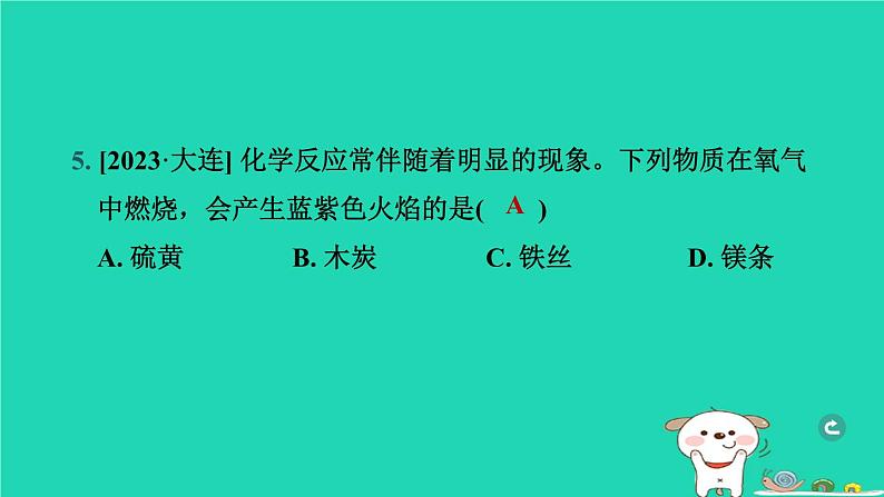 辽宁省2024中考化学第一部分身边的化学物质物质1空气氧气课件第6页