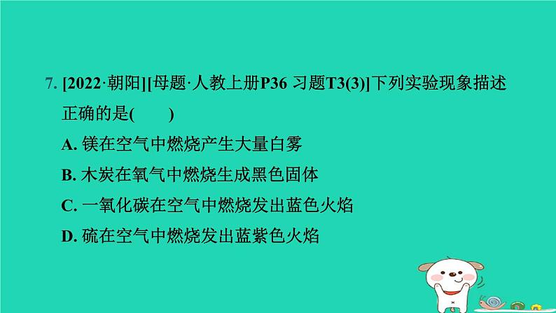 辽宁省2024中考化学第一部分身边的化学物质物质1空气氧气课件第8页