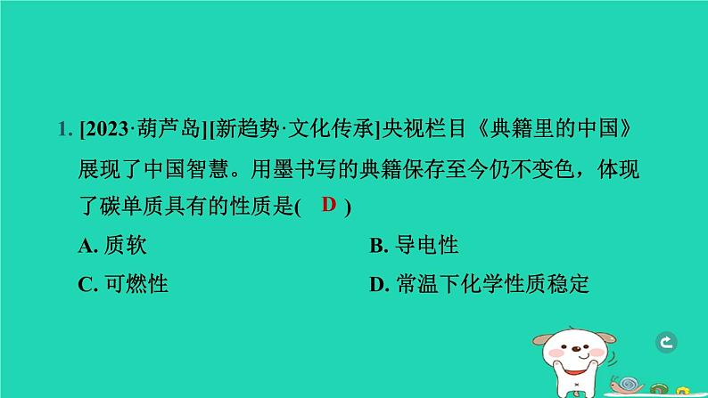 辽宁省2024中考化学第一部分身边的化学物质物质2碳和碳的氧化物第1课时碳单质和一氧化碳课件第2页