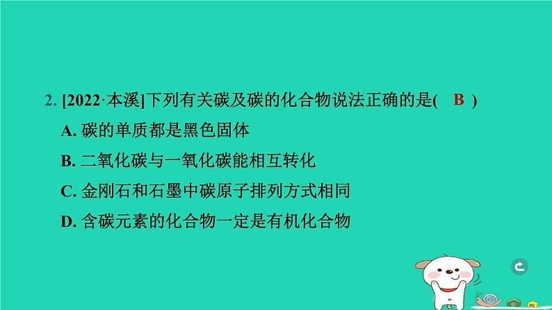 辽宁省2024中考化学第一部分身边的化学物质物质2碳和碳的氧化物第1课时碳单质和一氧化碳课件第3页