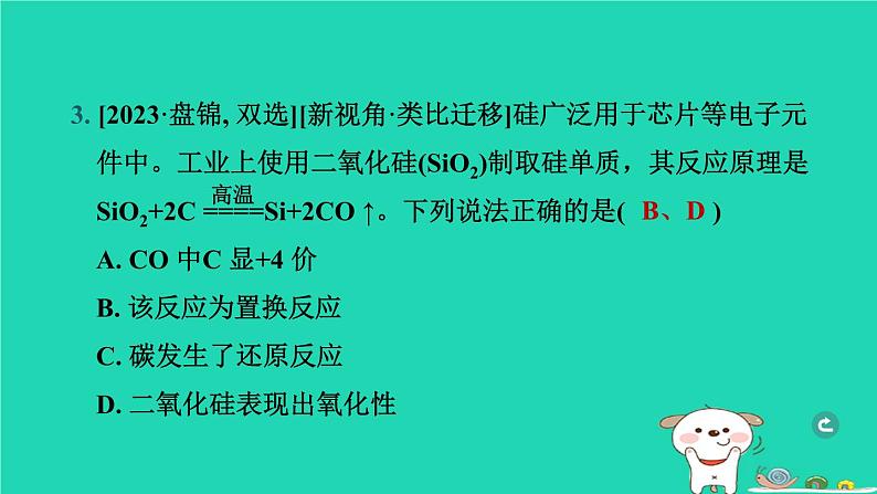 辽宁省2024中考化学第一部分身边的化学物质物质2碳和碳的氧化物第1课时碳单质和一氧化碳课件第4页