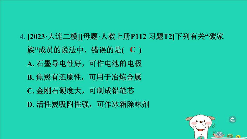 辽宁省2024中考化学第一部分身边的化学物质物质2碳和碳的氧化物第1课时碳单质和一氧化碳课件第5页