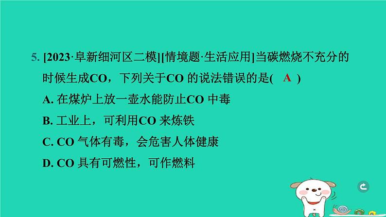 辽宁省2024中考化学第一部分身边的化学物质物质2碳和碳的氧化物第1课时碳单质和一氧化碳课件第6页