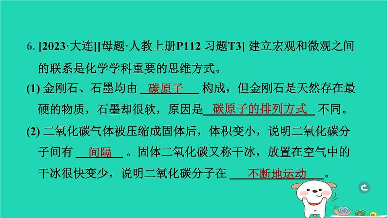 辽宁省2024中考化学第一部分身边的化学物质物质2碳和碳的氧化物第1课时碳单质和一氧化碳课件第7页