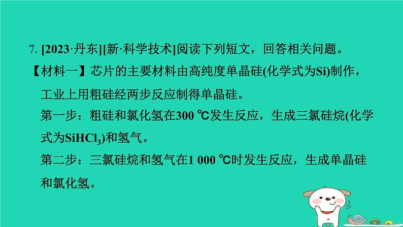 辽宁省2024中考化学第一部分身边的化学物质物质2碳和碳的氧化物第1课时碳单质和一氧化碳课件第8页