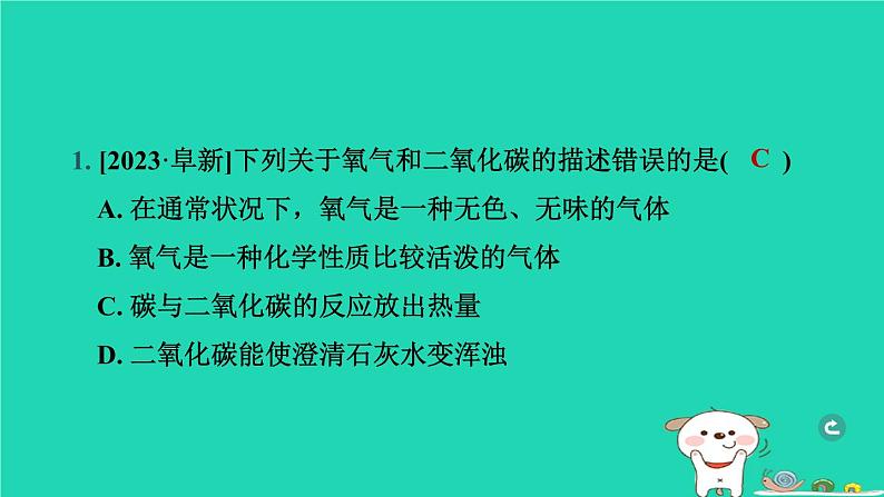 辽宁省2024中考化学第一部分身边的化学物质物质2碳和碳的氧化物第2课时二氧化碳课件第2页