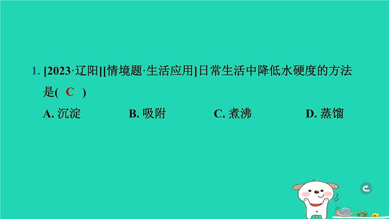 辽宁省2024中考化学第一部分身边的化学物质物质3水溶液第1课时水课件第2页