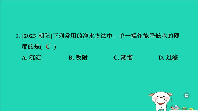 辽宁省2024中考化学第一部分身边的化学物质物质3水溶液第1课时水课件第3页