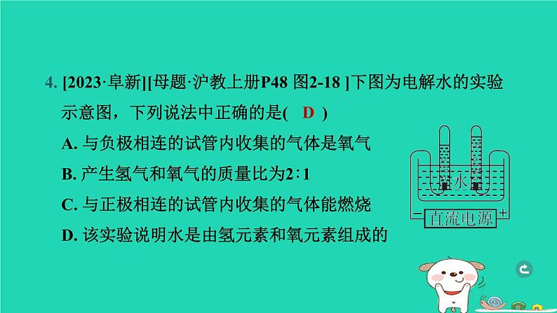 辽宁省2024中考化学第一部分身边的化学物质物质3水溶液第1课时水课件第5页