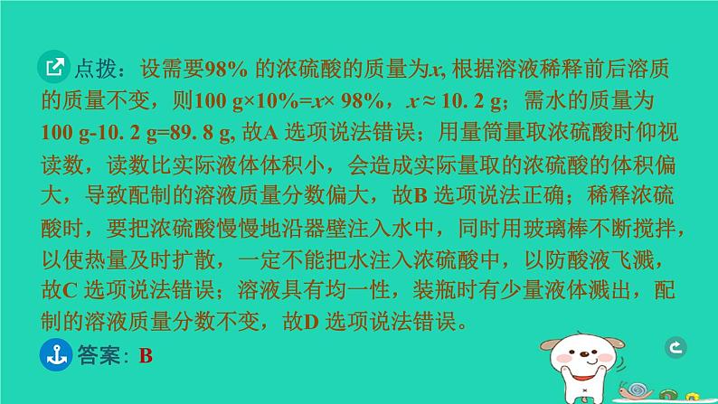 辽宁省2024中考化学第一部分身边的化学物质物质3水溶液第2课时溶液课件第5页