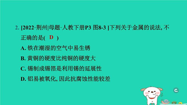 湖北省2024中考化学第八单元金属和金属材料第1课时金属材料和金属矿物课件第3页