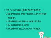 湖北省2024中考化学第八单元金属和金属材料第1课时金属材料和金属矿物课件