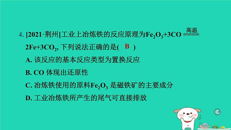 湖北省2024中考化学第八单元金属和金属材料第1课时金属材料和金属矿物课件第6页