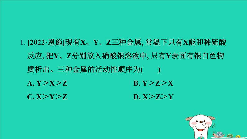 湖北省2024中考化学第八单元金属和金属材料第2课时金属的化学性质课件第2页