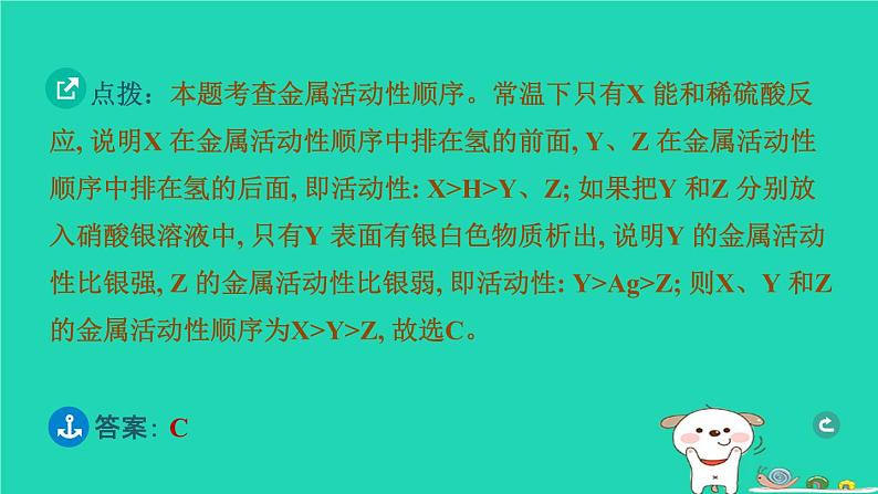 湖北省2024中考化学第八单元金属和金属材料第2课时金属的化学性质课件第3页