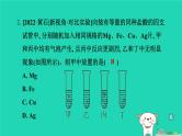 湖北省2024中考化学第八单元金属和金属材料第2课时金属的化学性质课件