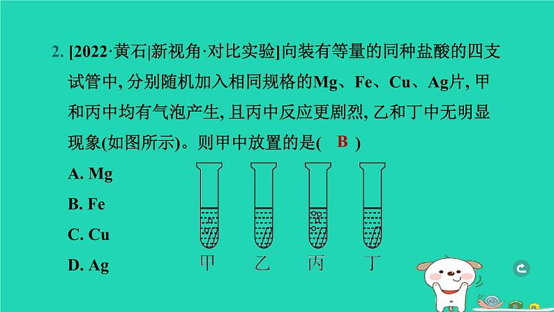 湖北省2024中考化学第八单元金属和金属材料第2课时金属的化学性质课件第4页