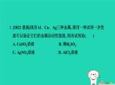 湖北省2024中考化学第八单元金属和金属材料第2课时金属的化学性质课件
