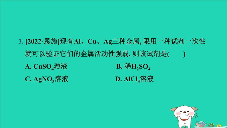 湖北省2024中考化学第八单元金属和金属材料第2课时金属的化学性质课件第5页