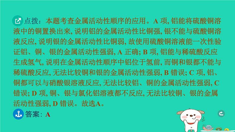 湖北省2024中考化学第八单元金属和金属材料第2课时金属的化学性质课件第6页