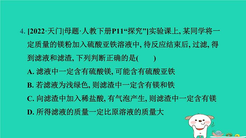 湖北省2024中考化学第八单元金属和金属材料第2课时金属的化学性质课件第7页