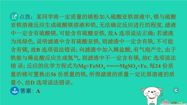 湖北省2024中考化学第八单元金属和金属材料第2课时金属的化学性质课件第8页