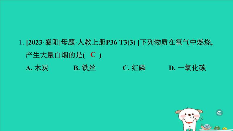 湖北省2024中考化学第二单元我们周围的空气课件第2页