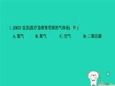 湖北省2024中考化学第二单元我们周围的空气课件