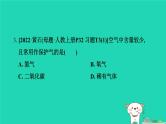 湖北省2024中考化学第二单元我们周围的空气课件