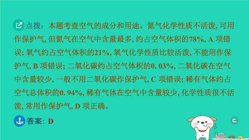 湖北省2024中考化学第二单元我们周围的空气课件第5页