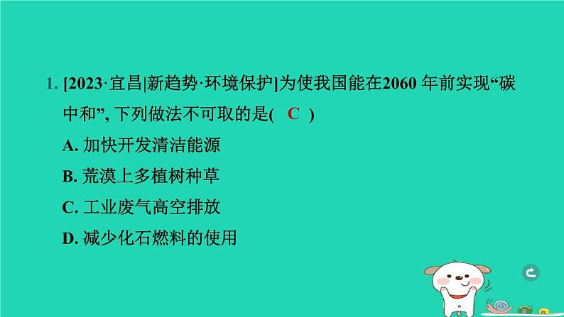 湖北省2024中考化学第七单元燃料及其利用课件第2页