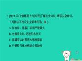 湖北省2024中考化学第七单元燃料及其利用课件