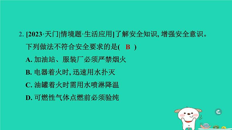 湖北省2024中考化学第七单元燃料及其利用课件第3页