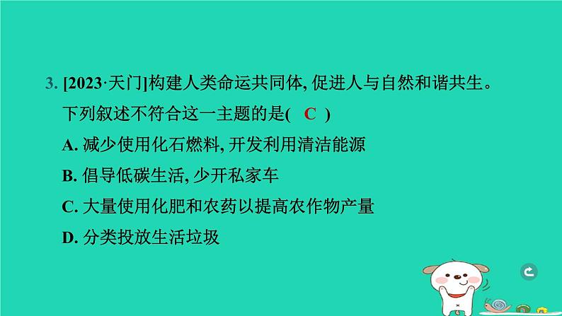 湖北省2024中考化学第七单元燃料及其利用课件第4页