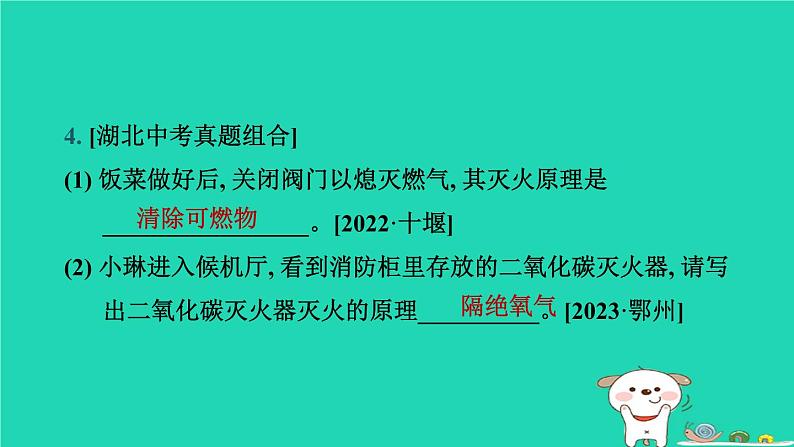 湖北省2024中考化学第七单元燃料及其利用课件第5页