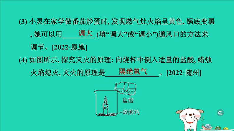 湖北省2024中考化学第七单元燃料及其利用课件第6页