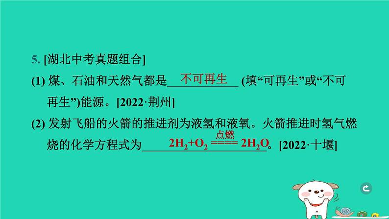 湖北省2024中考化学第七单元燃料及其利用课件第7页