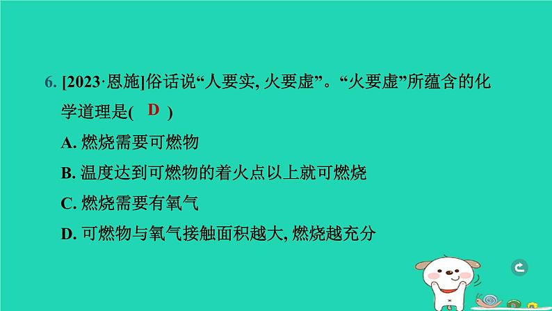 湖北省2024中考化学第七单元燃料及其利用课件第8页