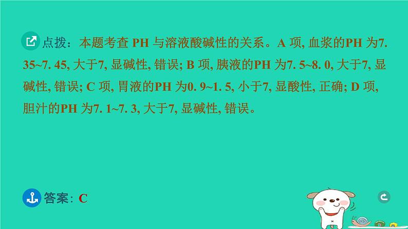 湖北省2024中考化学第十单元酸和碱第2课时酸和碱的中和反应课件第3页