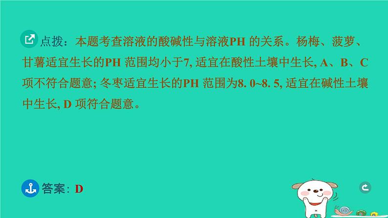 湖北省2024中考化学第十单元酸和碱第2课时酸和碱的中和反应课件第5页