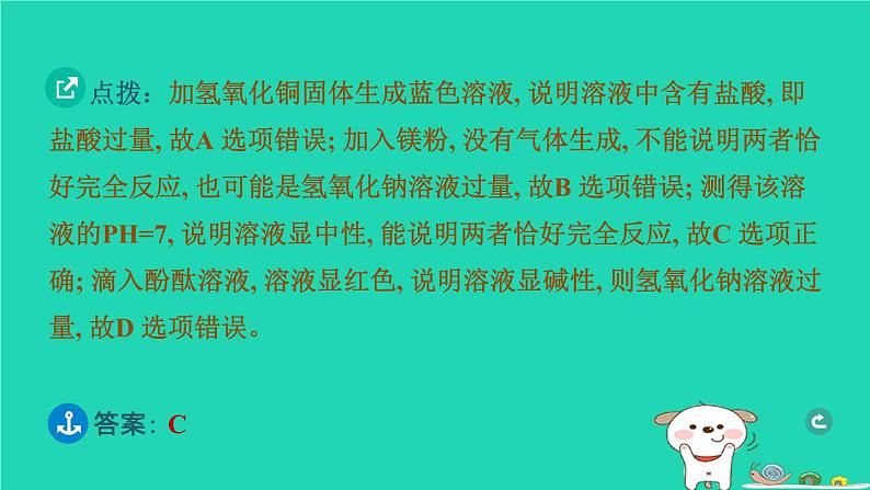 湖北省2024中考化学第十单元酸和碱第2课时酸和碱的中和反应课件第8页