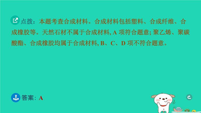 湖北省2024中考化学第十二单元化学与生活课件第5页