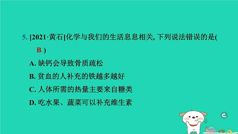 湖北省2024中考化学第十二单元化学与生活课件第8页