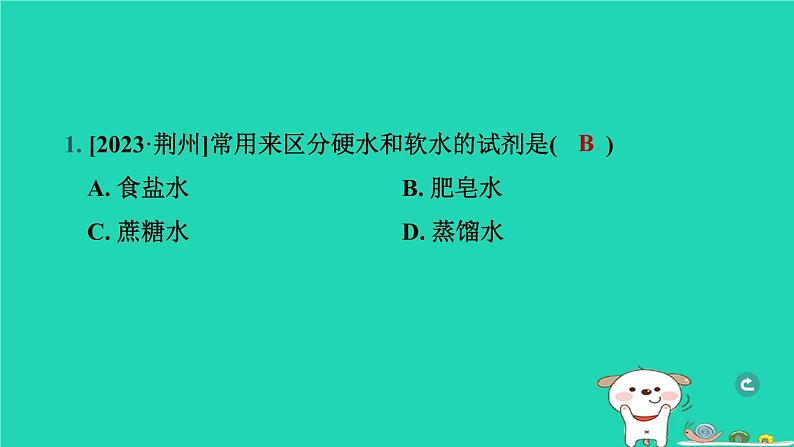 湖北省2024中考化学第四单元自然界的水第1课时水课件第2页