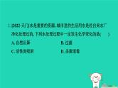 湖北省2024中考化学第四单元自然界的水第1课时水课件